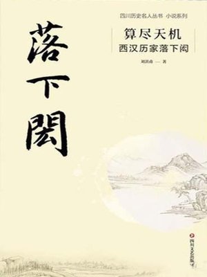 cover image of 算尽天机